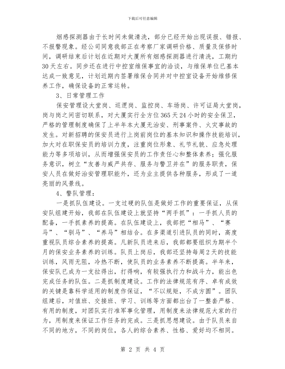 物业公司保安工作总结_第2页
