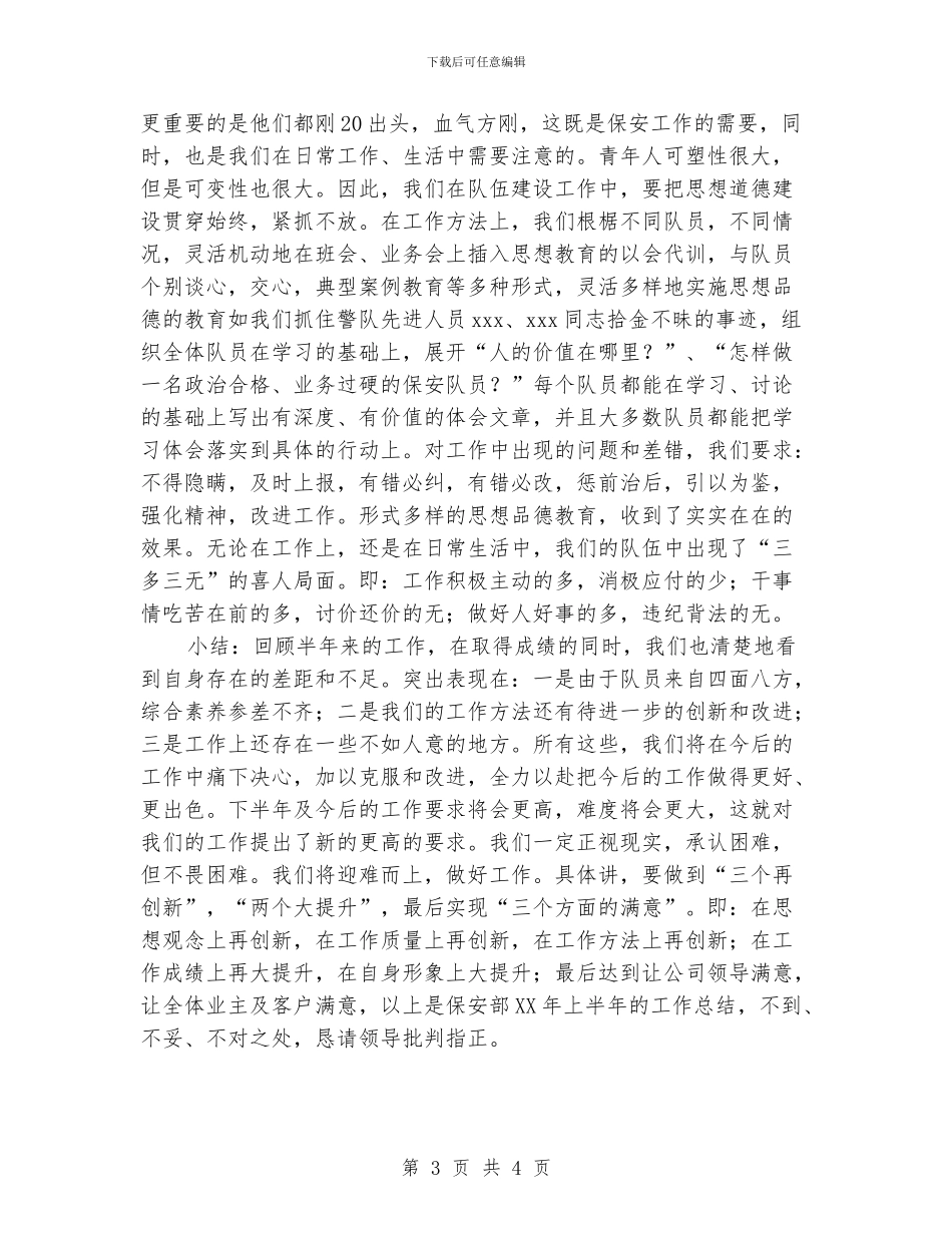 物业公司保安工作总结_第3页