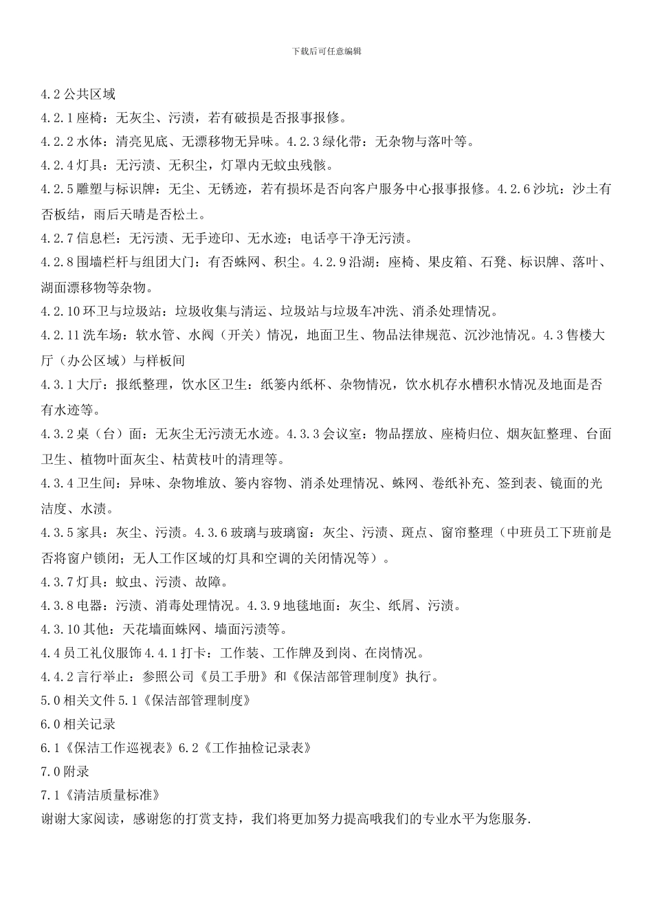 物业公司保洁部日常工作检查作业指导书_第2页