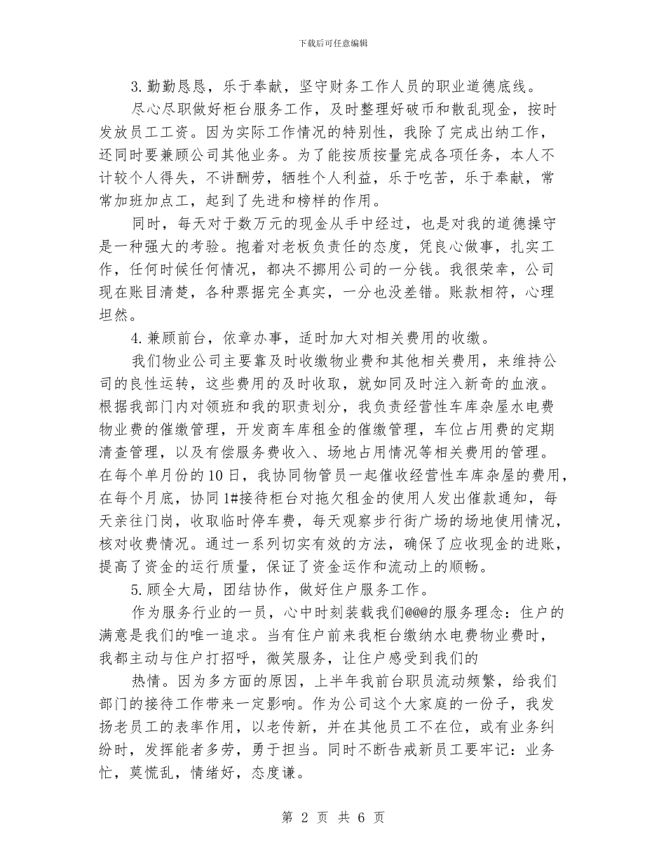 物业公司出纳工作总结_第2页
