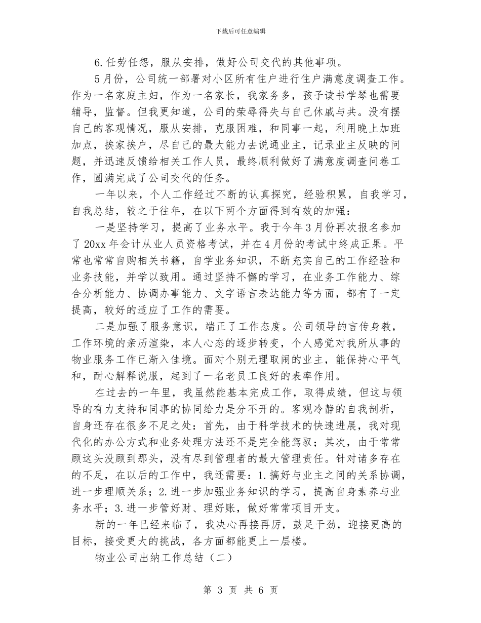 物业公司出纳工作总结_第3页
