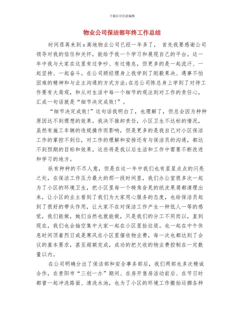 物业公司保安部年终总结与物业公司保洁部年终工作总结汇编_第3页