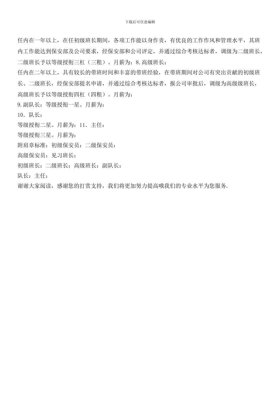 物业公司保安部等级授衔标准_第2页