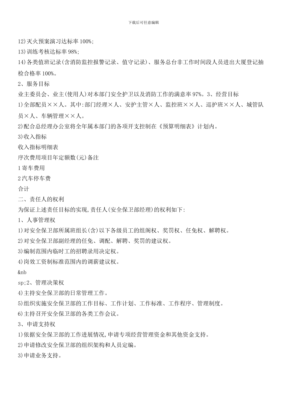 物业公司保安部经理目标管理责任书_第2页