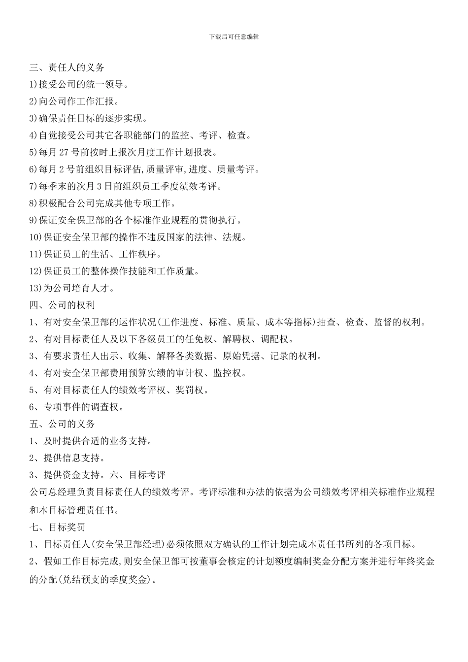 物业公司保安部经理目标管理责任书_第3页