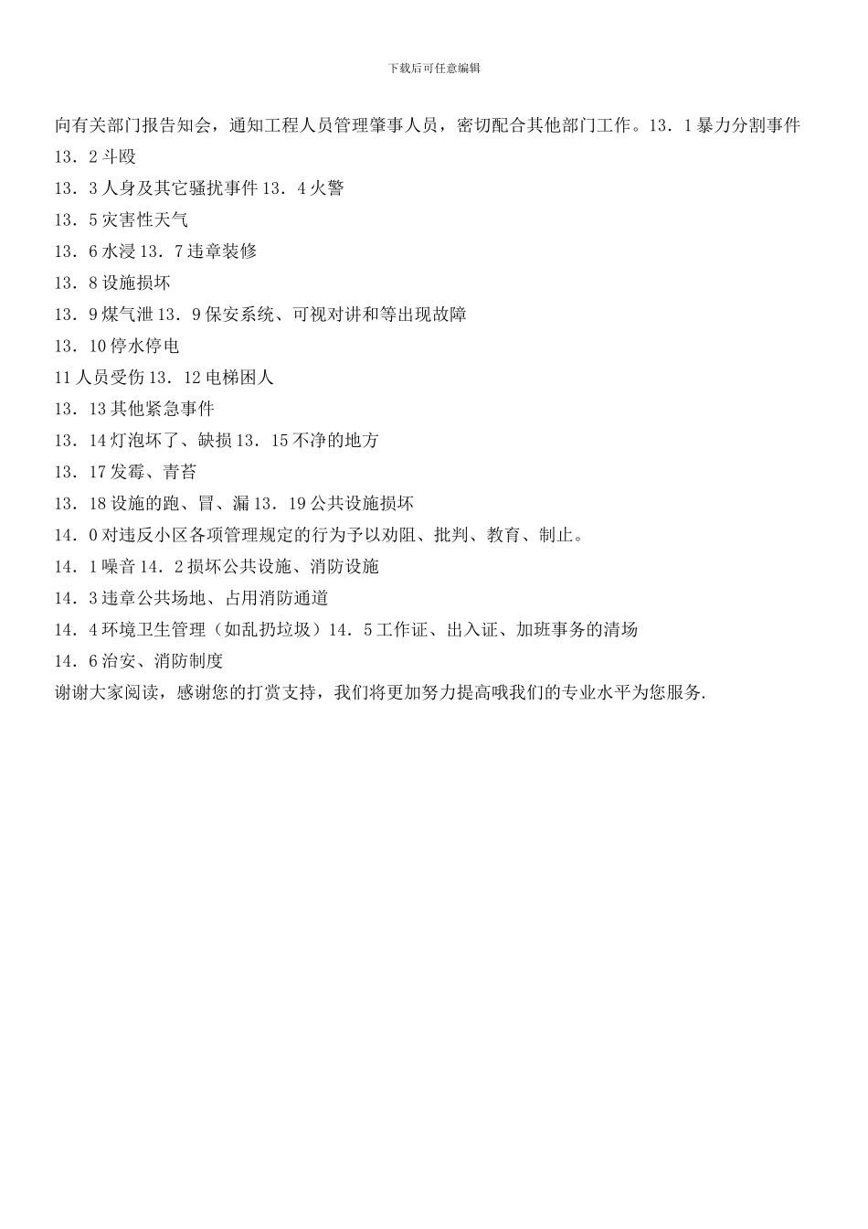 物业公司保安部职责_第2页