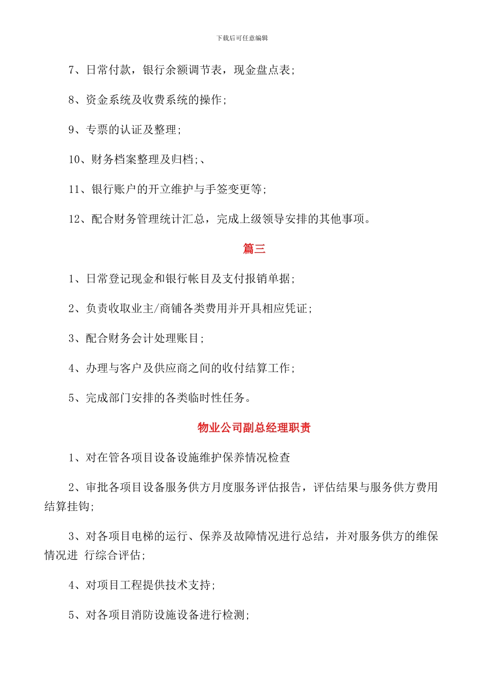 物业公司出纳的岗位职责_第2页