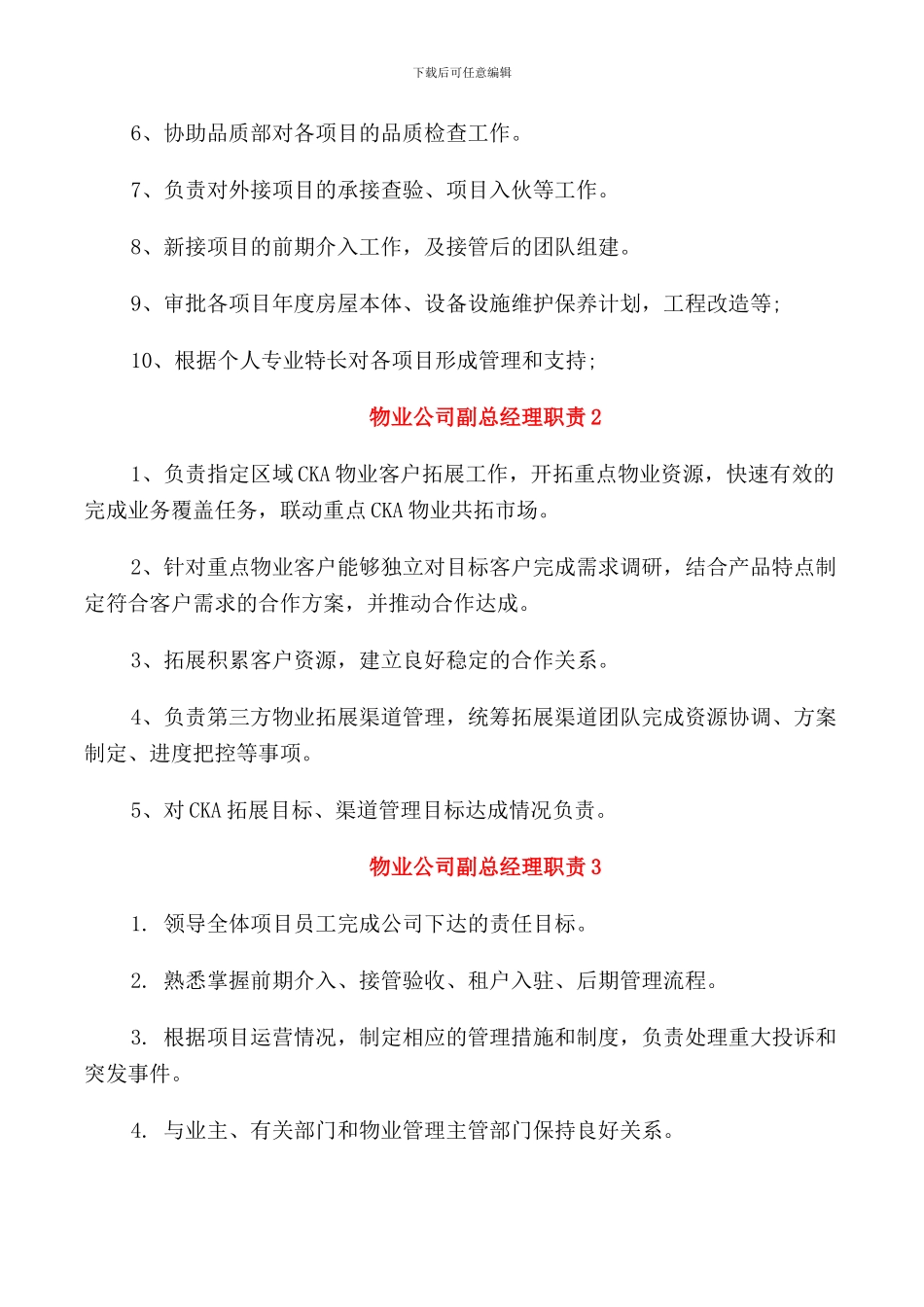 物业公司出纳的岗位职责_第3页