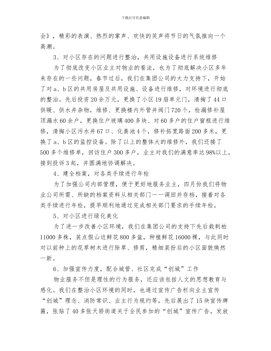 物业公司前台接待年度工作总结与物业公司半年工作总结汇编_第3页