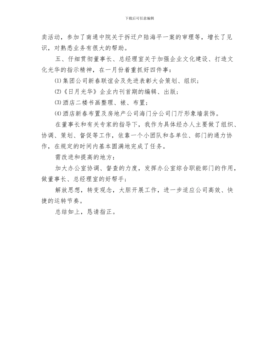 物业公司前台接待年度工作总结与物业公司办公室的工作总结汇编_第3页