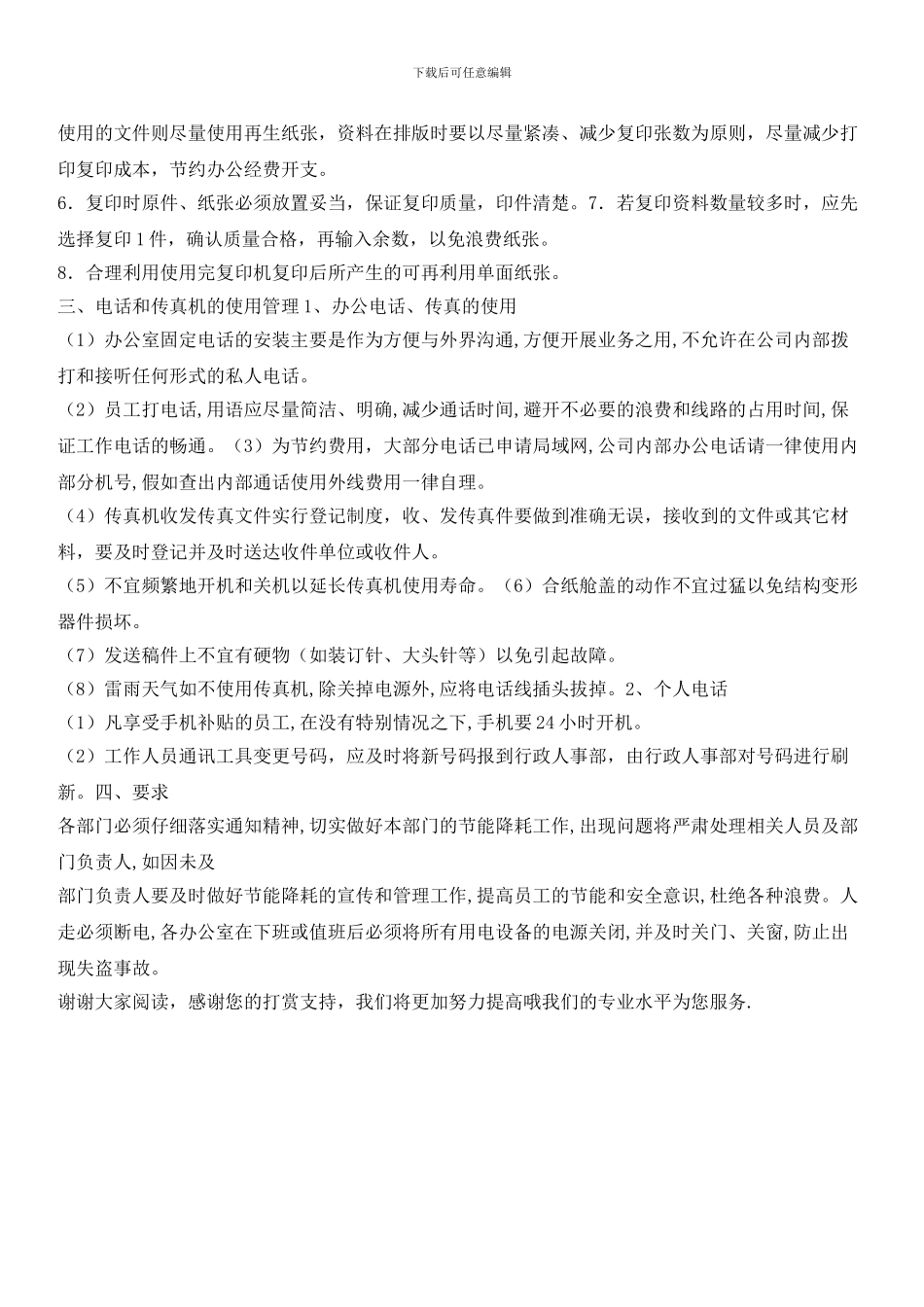 物业公司办公器材使用管理制度_第2页