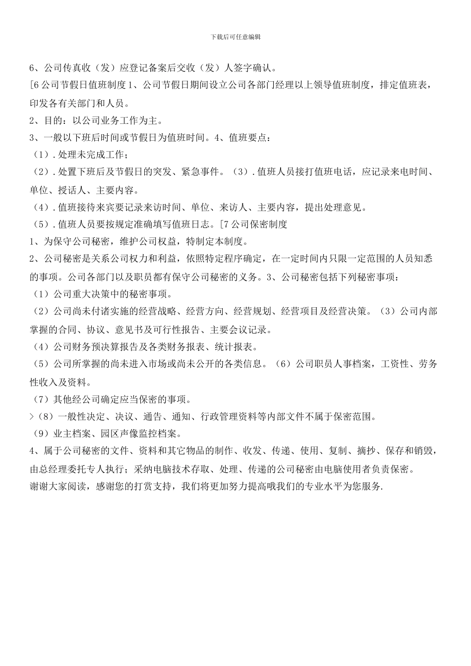 物业公司办公管理制度_第3页