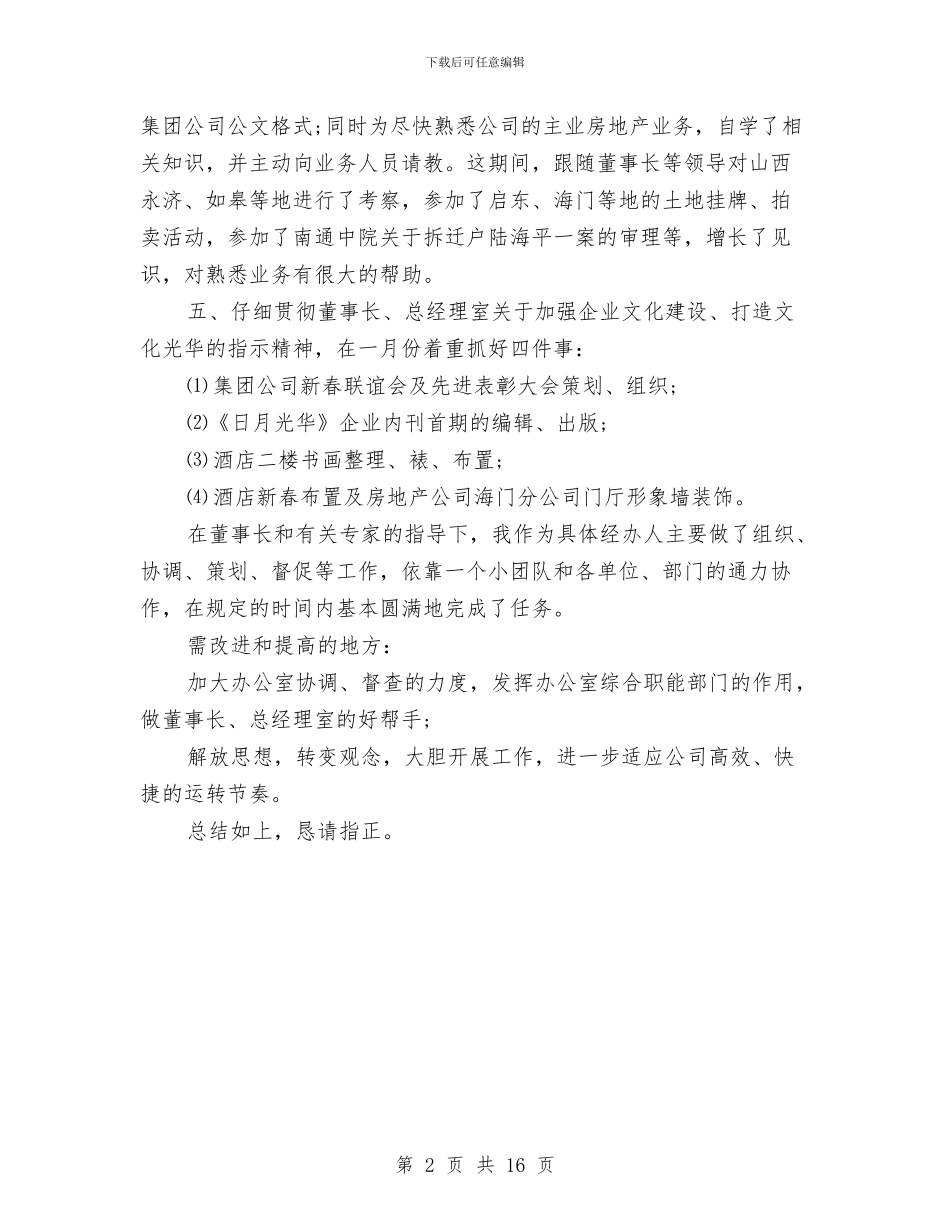 物业公司办公室的工作总结与物业公司半年工作总结汇编_第2页