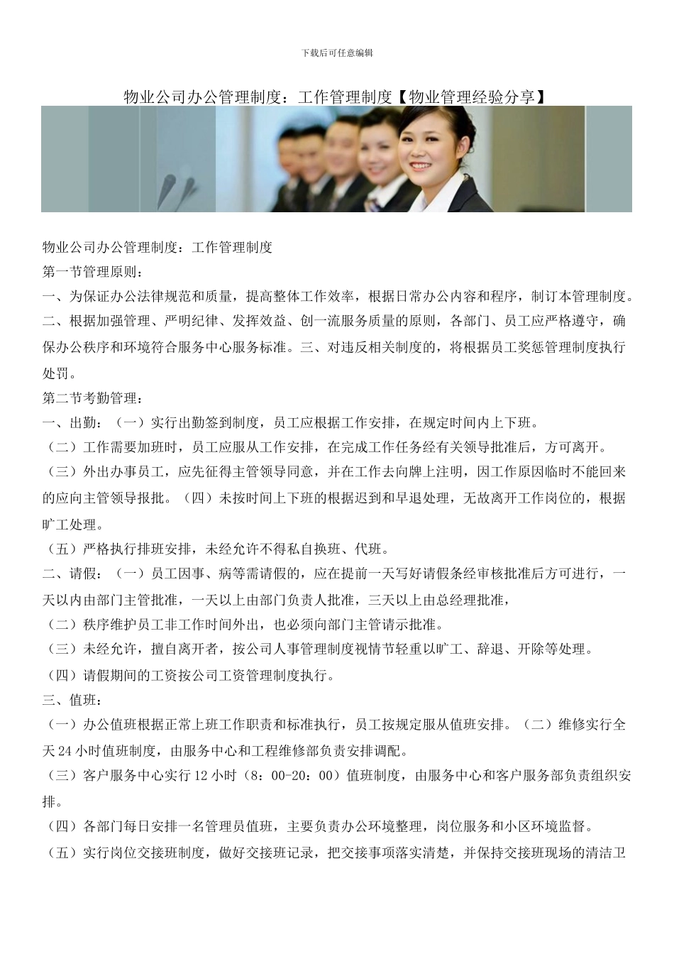 物业公司办公管理制度：工作管理制度_第1页