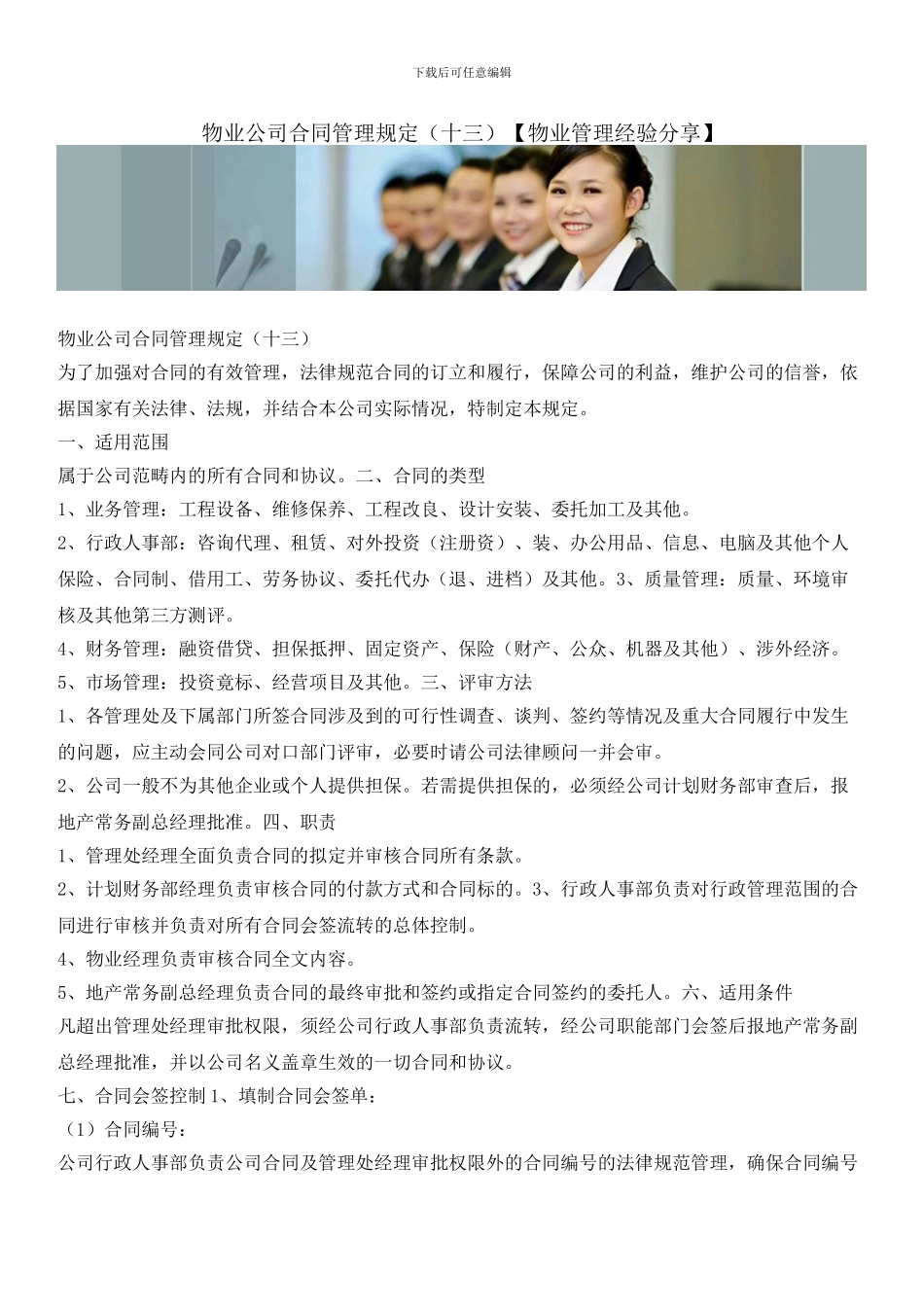 物业公司合同管理规定_第1页