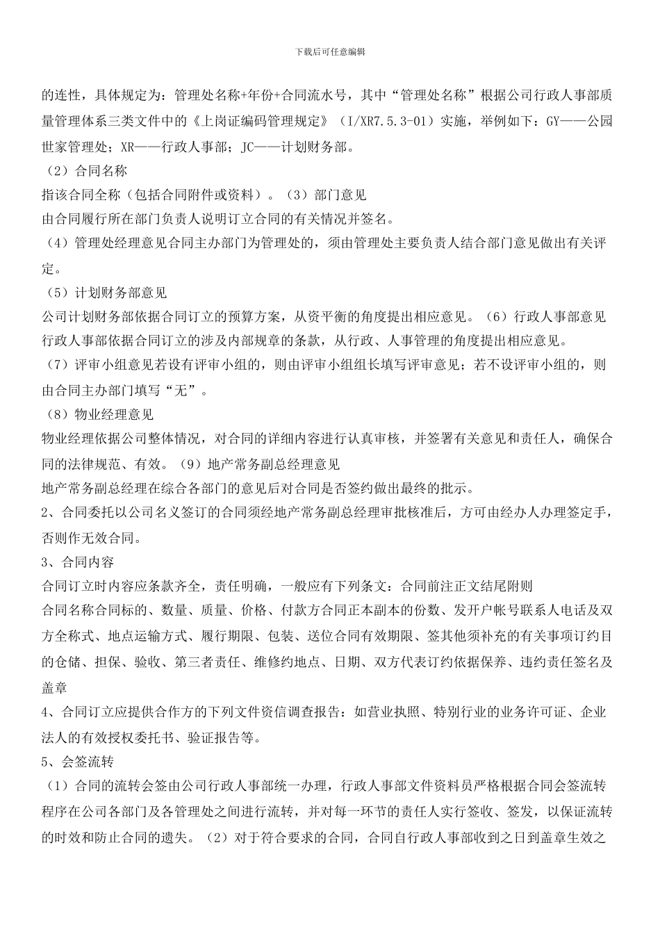 物业公司合同管理规定_第2页