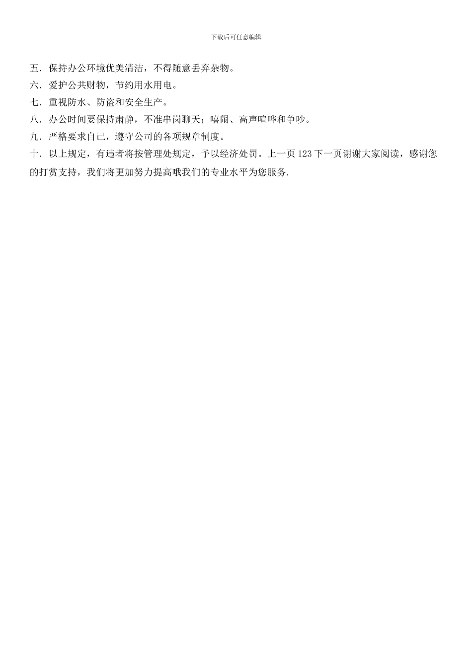 物业公司员工办公管理制度_第2页