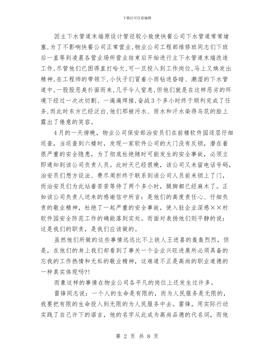 物业公司员工演讲稿与物业公司学习考察报告范文汇编_第2页