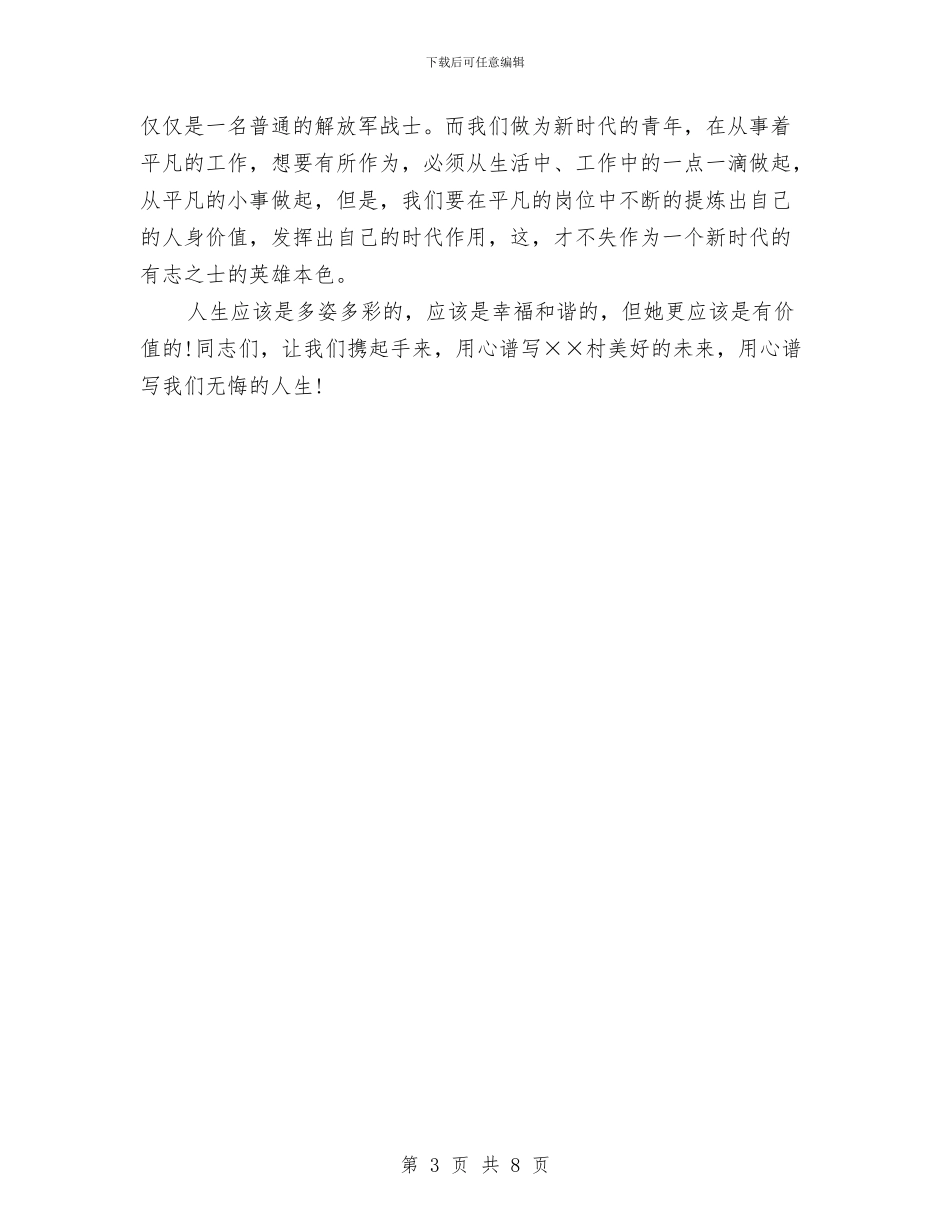 物业公司员工演讲稿与物业公司学习考察报告范文汇编_第3页