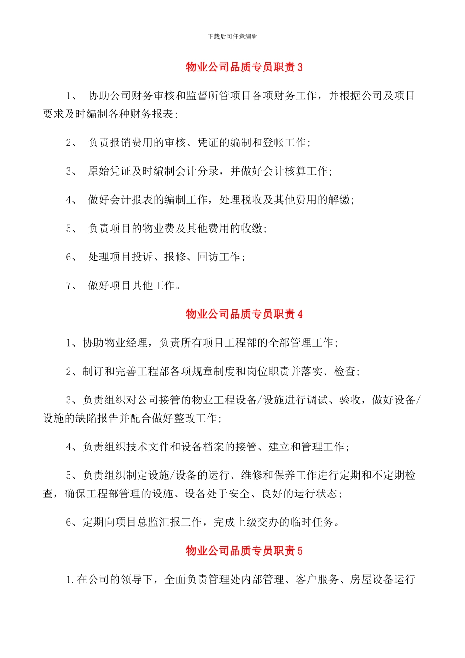 物业公司品质专员职责_第2页