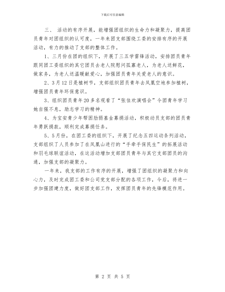 物业公司团支部年终总结与物业公司客服个人总结汇编_第2页