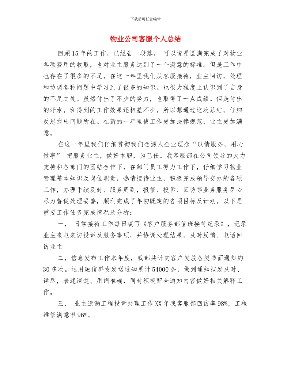 物业公司团支部年终总结与物业公司客服个人总结汇编_第3页