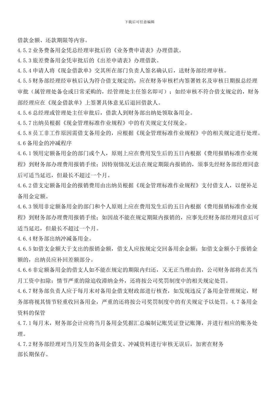 物业公司备用金管理标准作业规程_第2页