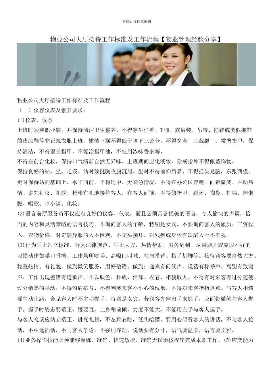 物业公司大厅接待工作标准及工作流程_第1页