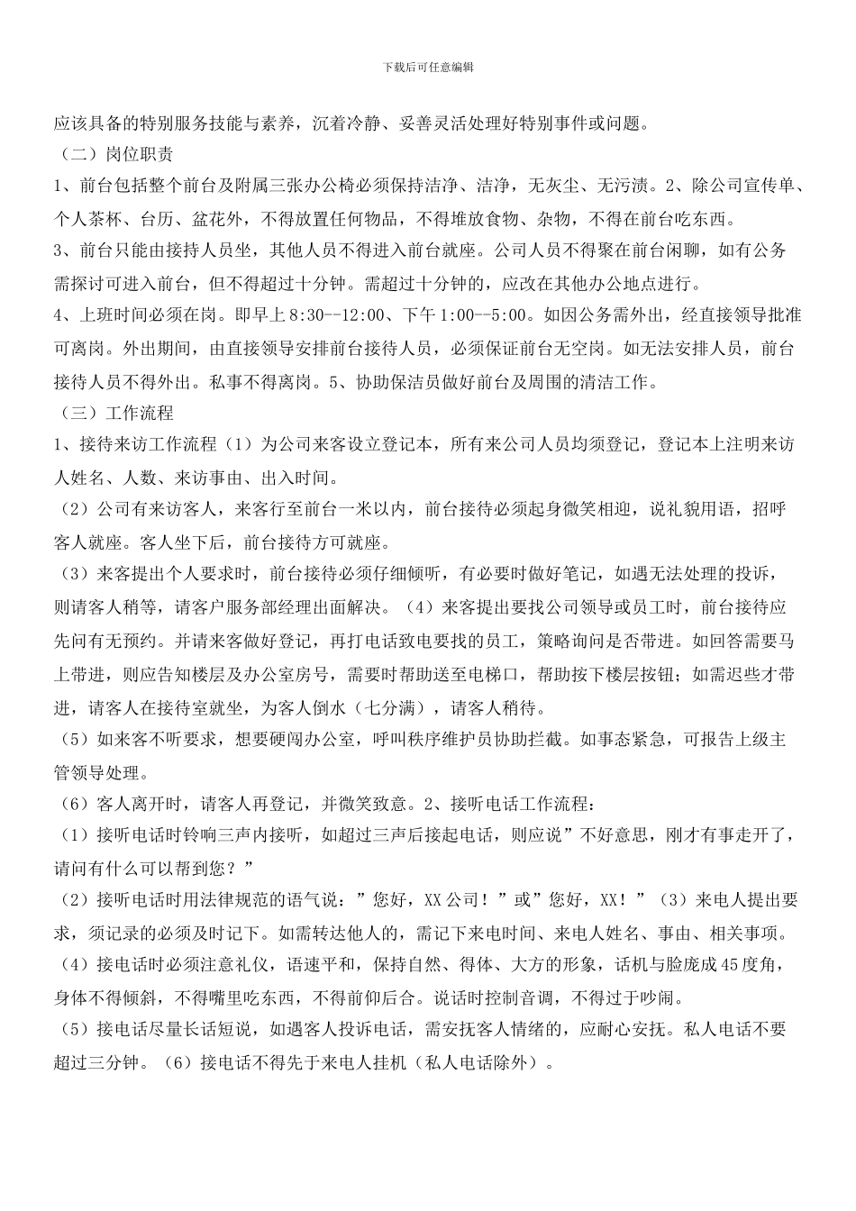 物业公司大厅接待工作标准及工作流程_第2页