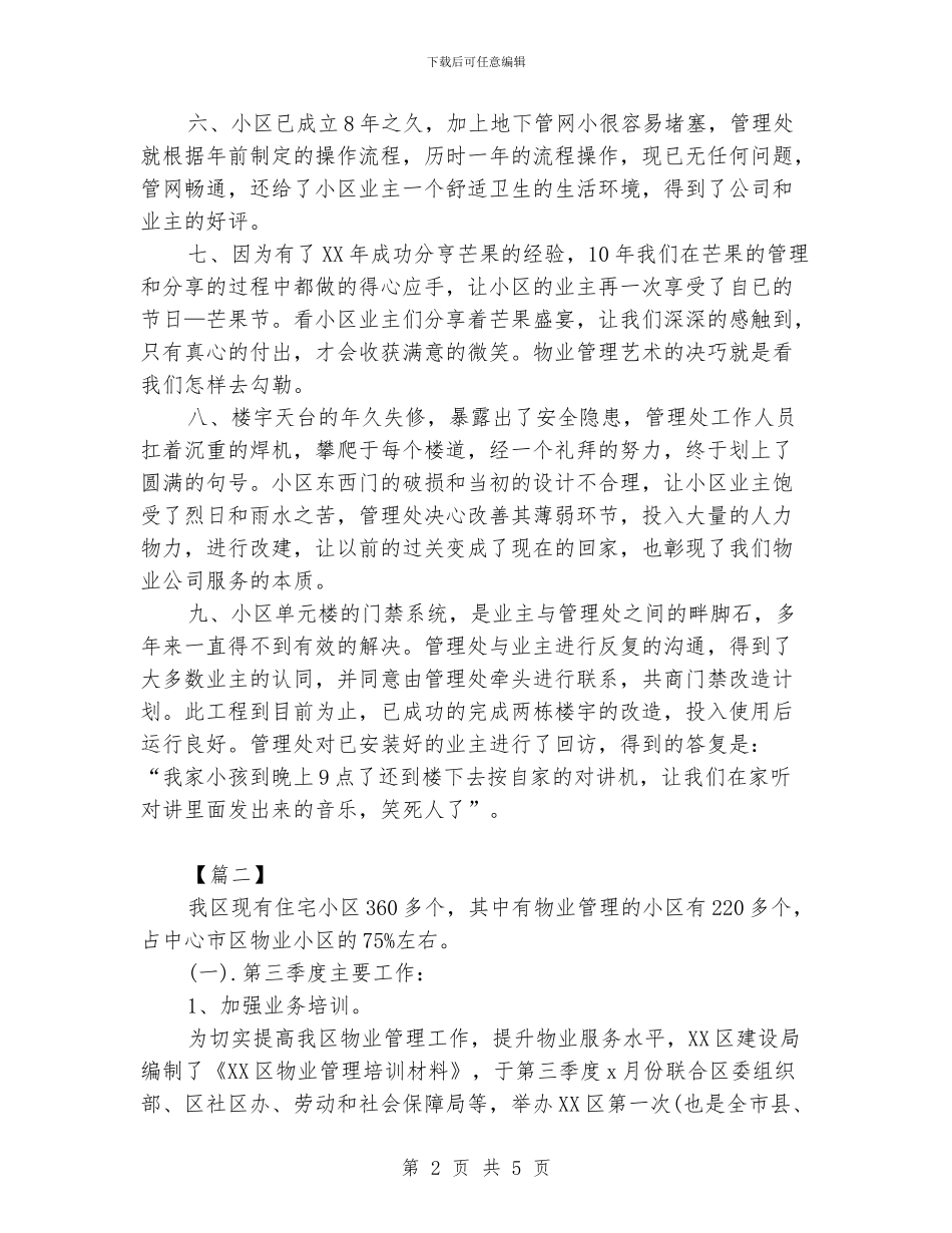物业公司季度工作总结_第2页