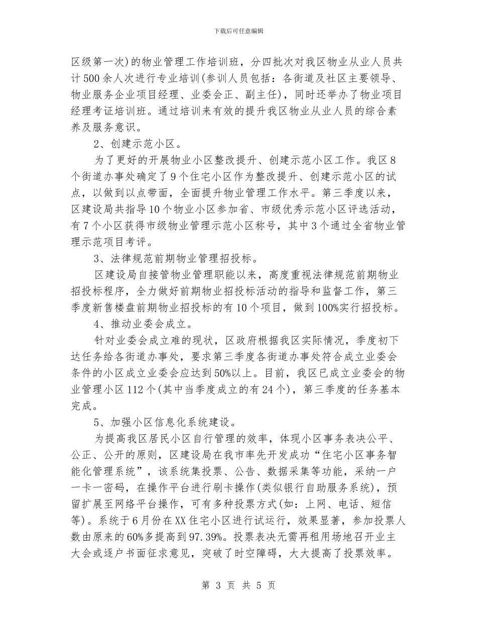 物业公司季度工作总结_第3页
