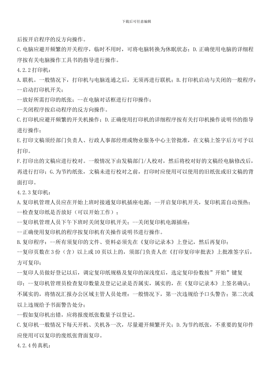 物业公司及项目管理处办公室日常管理规程_第2页