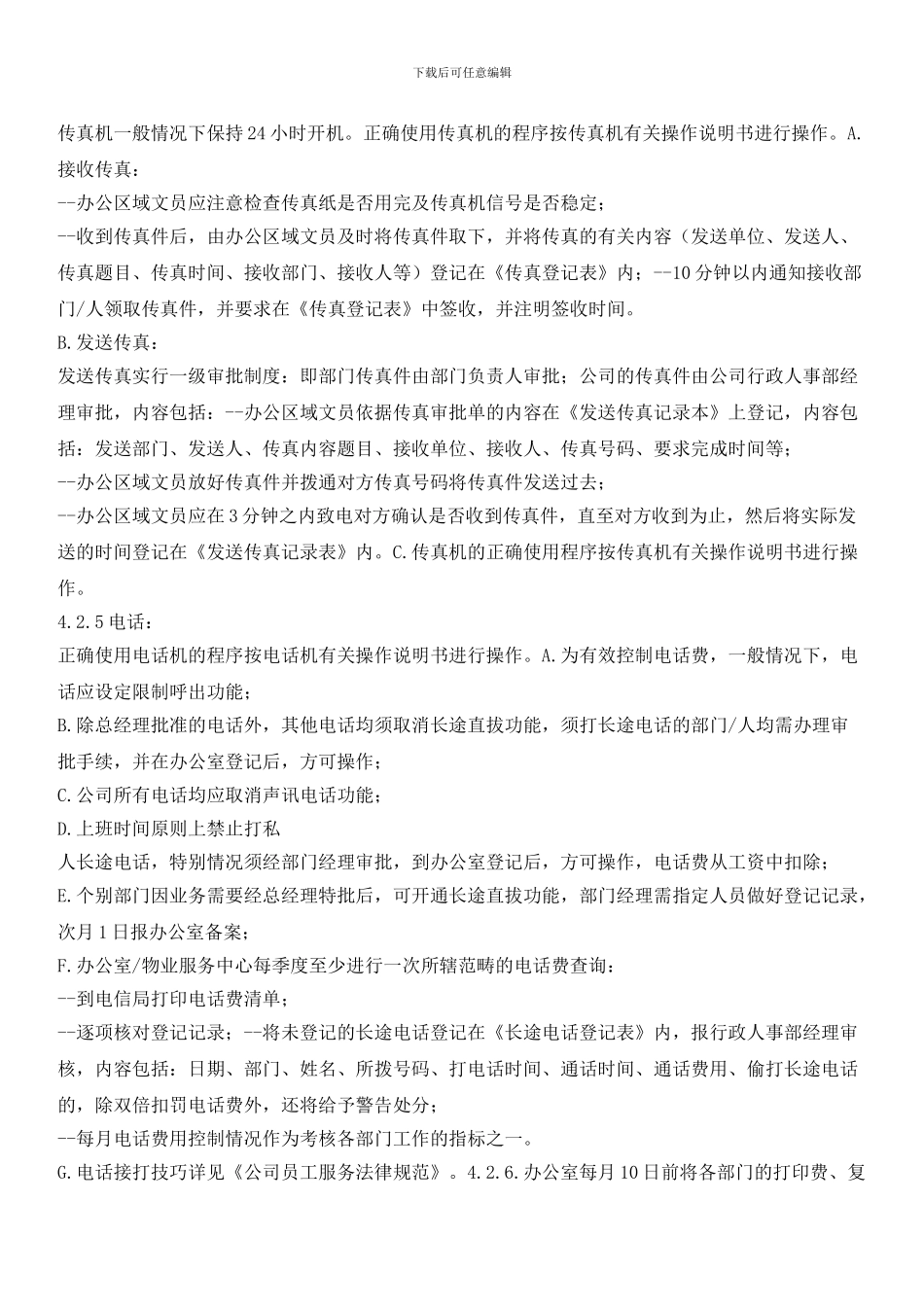 物业公司及项目管理处办公室日常管理规程_第3页