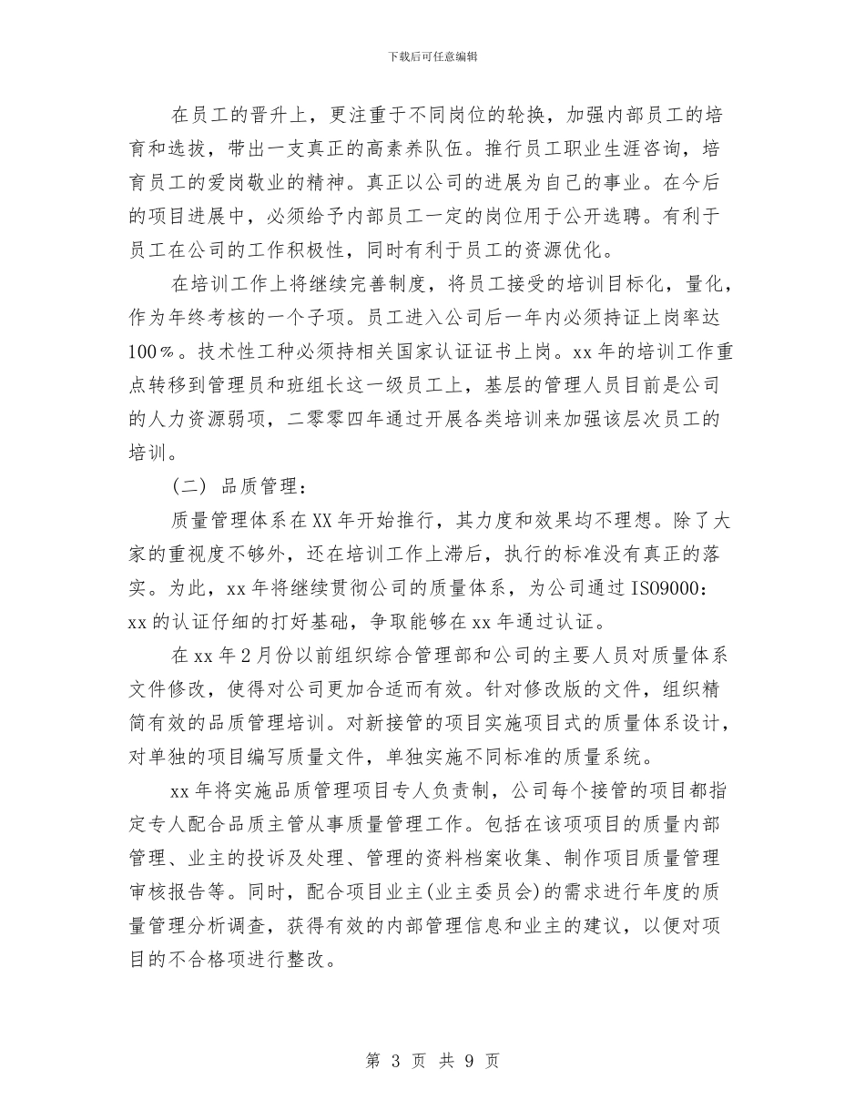 物业公司季度工作计划表格与物业公司安保部工作计划汇编_第3页