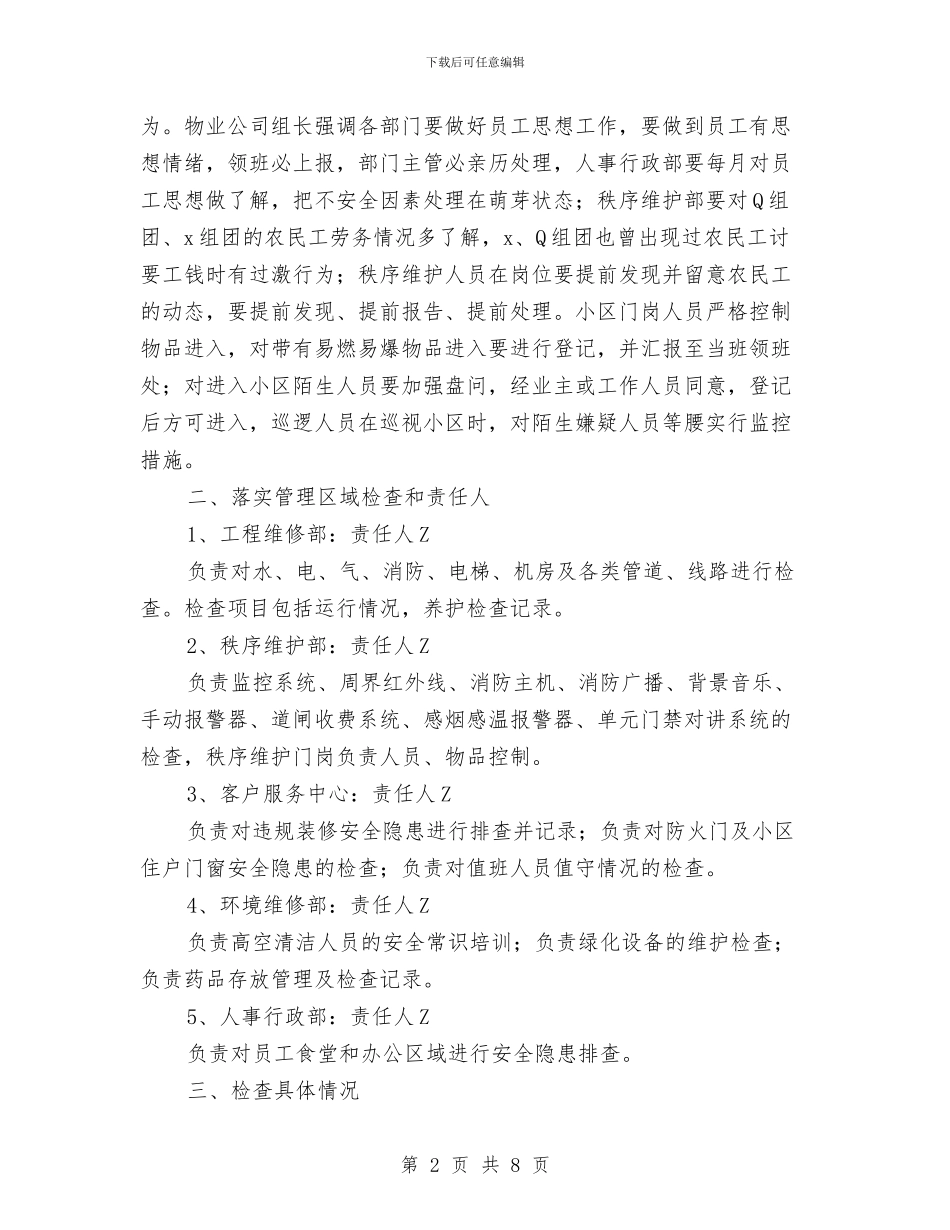 物业公司安全大反思、大检查活动工作总结与物业公司客服部工作总结汇编_第2页