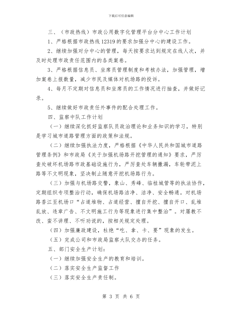 物业公司安全生产工作计划表格与物业公司客服工作计划例文汇编_第3页
