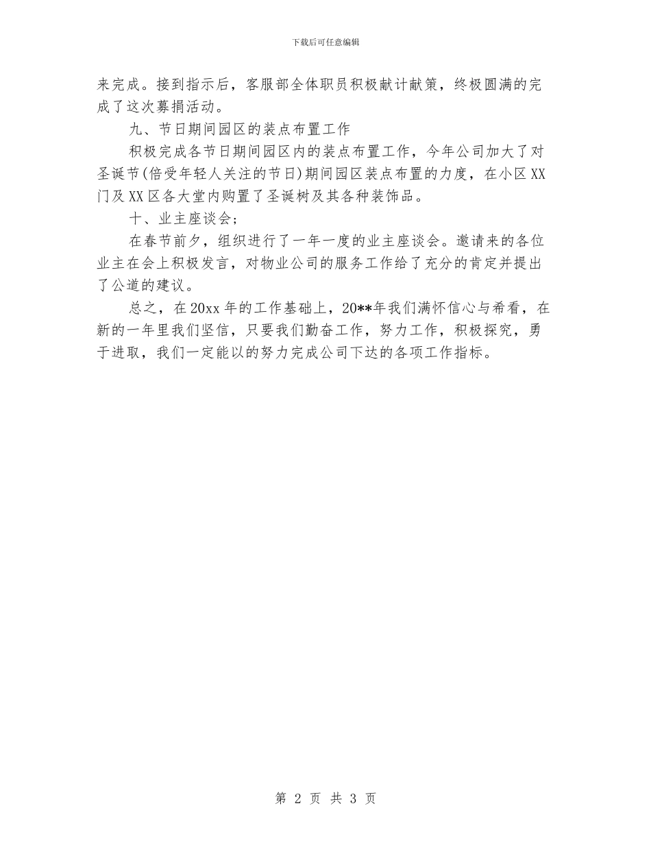 物业公司客服主管个人工作总结_第2页