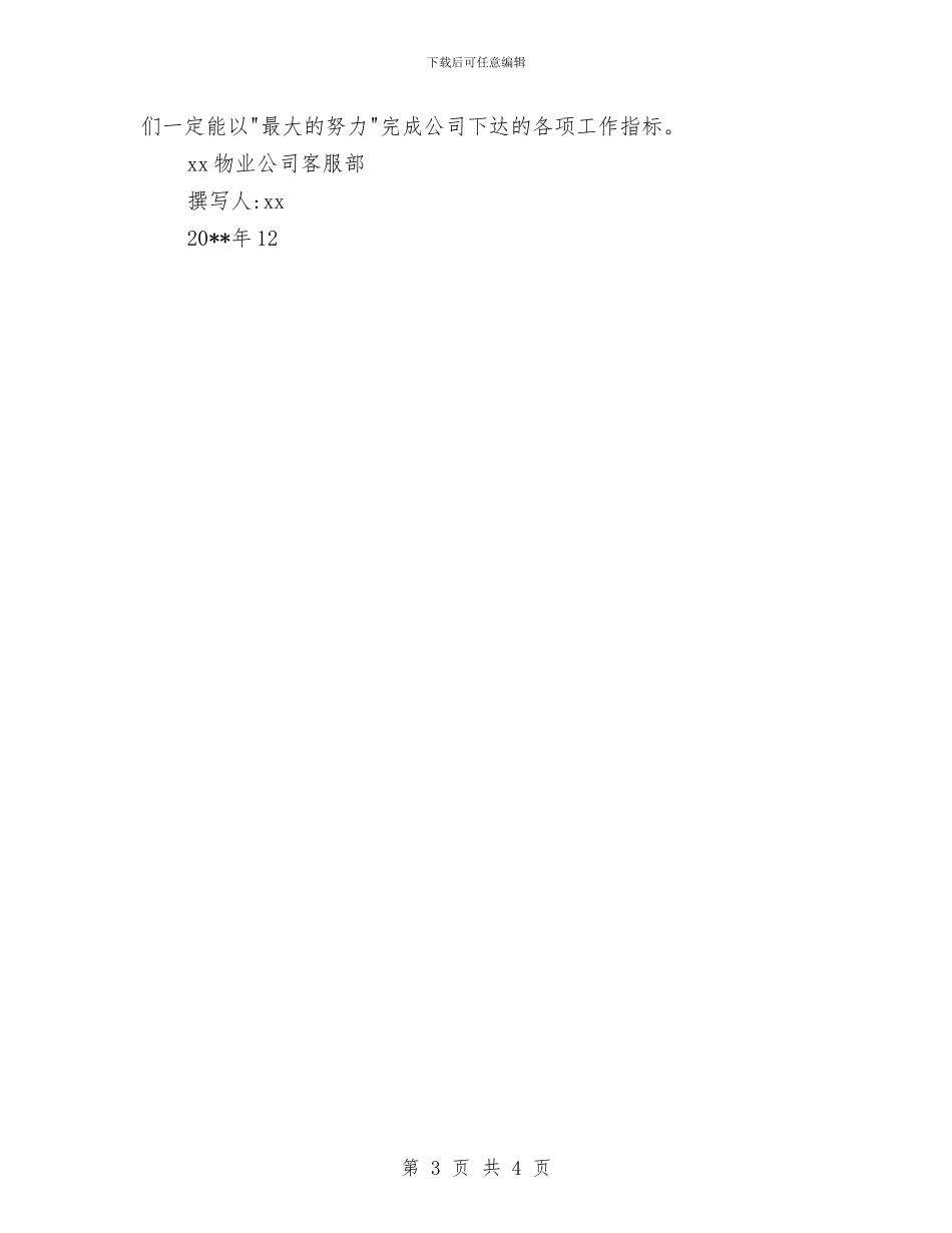 物业公司客服助理年度总结报告与物业公司客服工作总结汇编_第3页