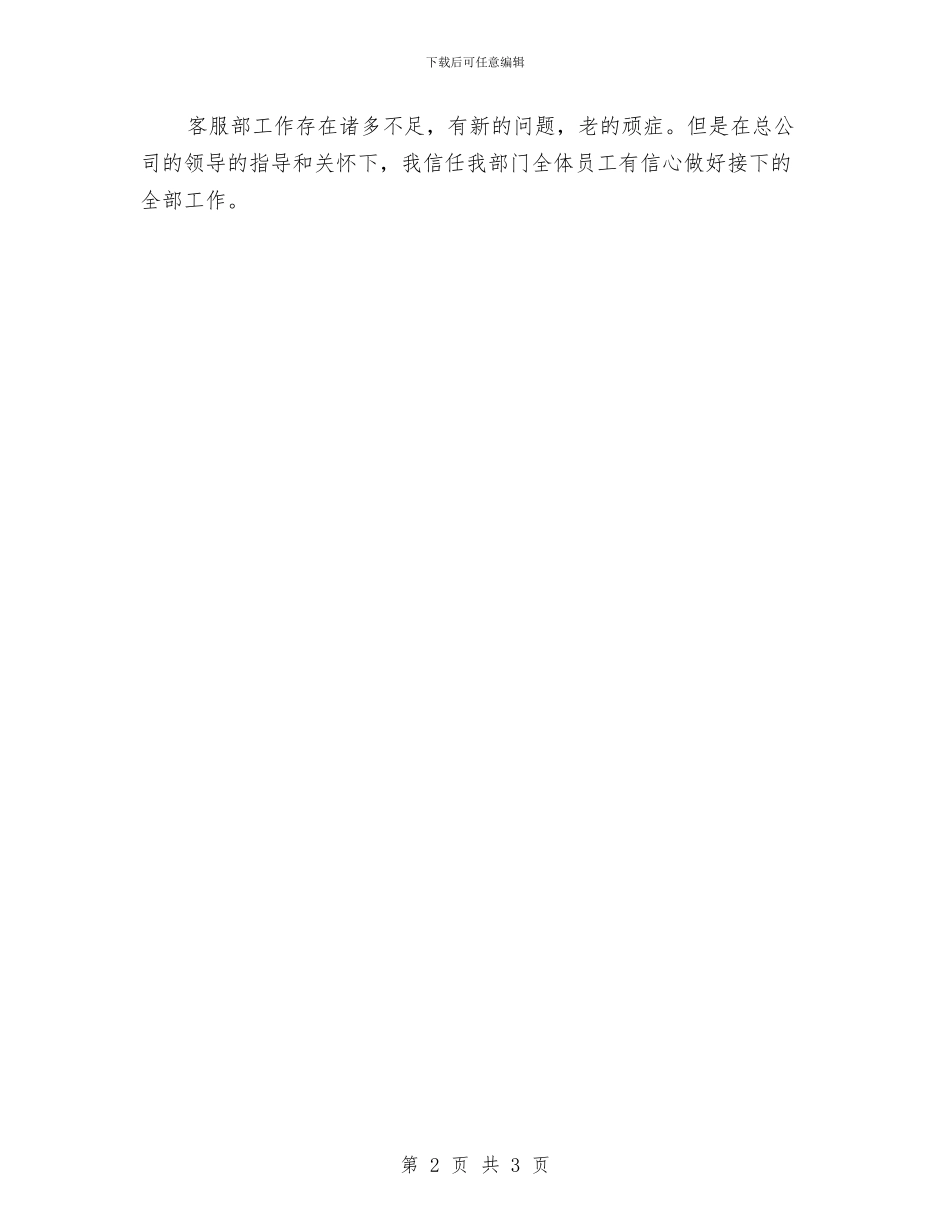 物业公司客服工作总结与物业公司客服工作总结精选范文汇编_第2页