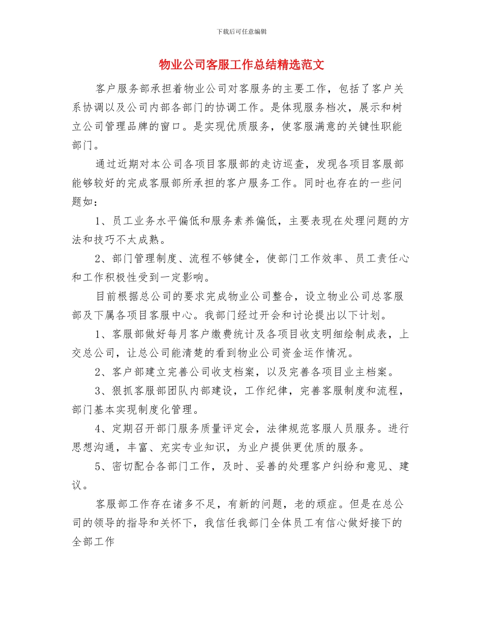 物业公司客服工作总结与物业公司客服工作总结精选范文汇编_第3页