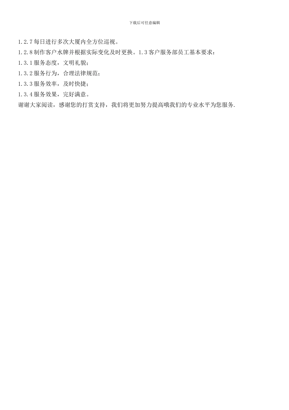 物业公司客户服务部工作内容_第2页