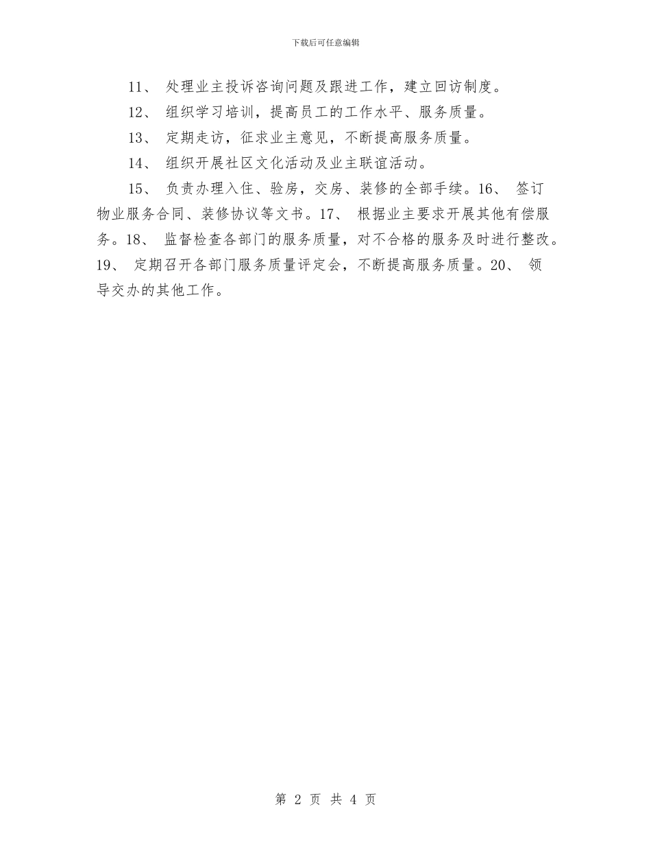 物业公司客服工作计划样例与物业公司客服工作计划样文汇编_第2页