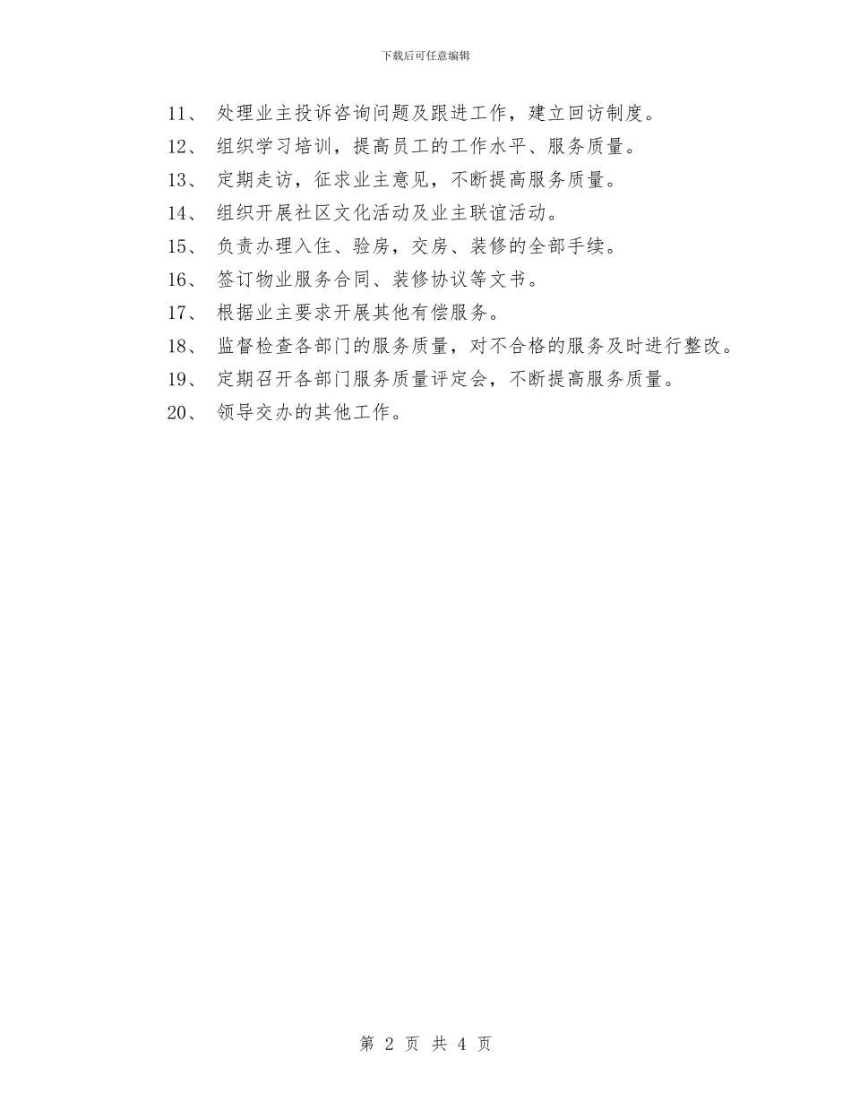 物业公司客服工作计划精选与物业公司客服工作计划范例汇编_第2页
