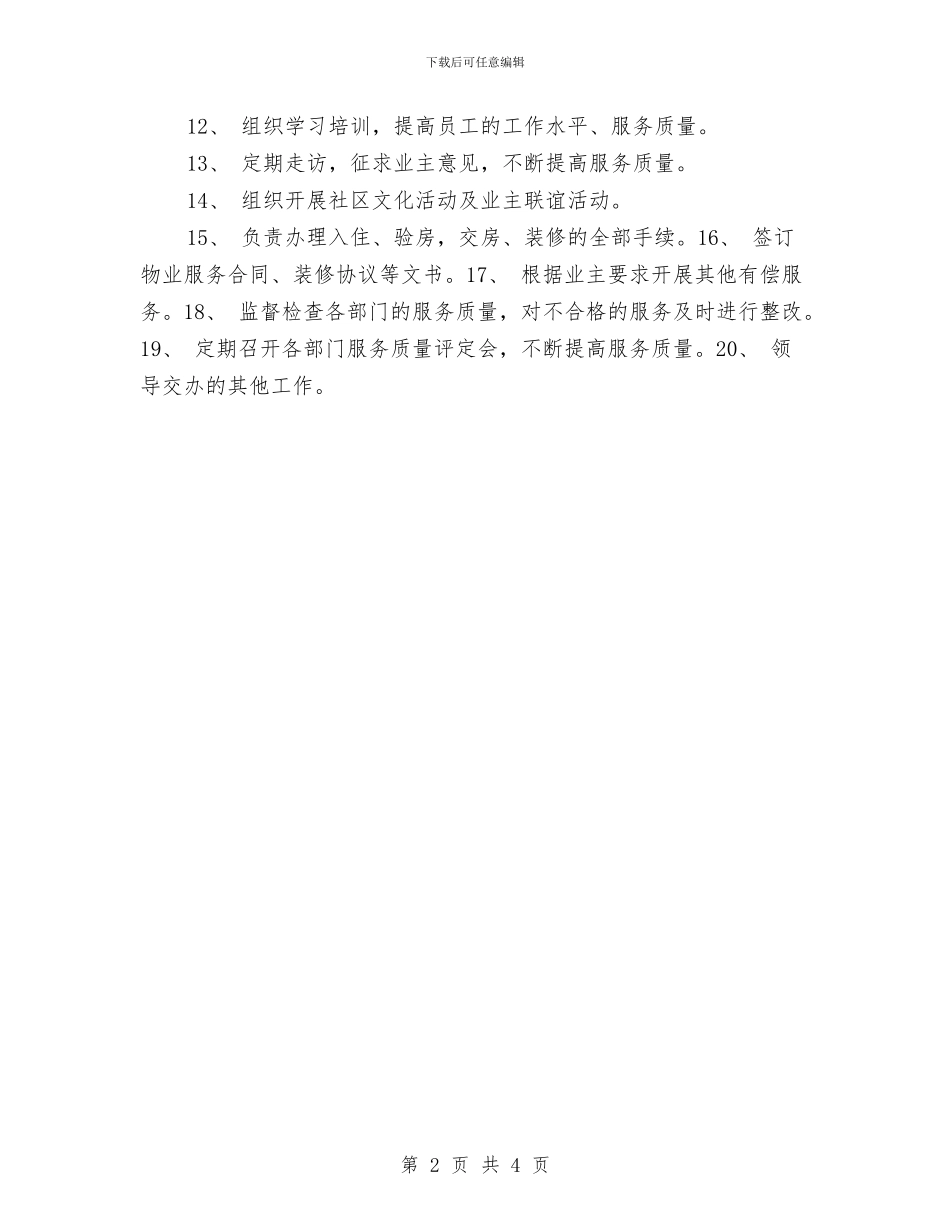 物业公司客服2024年工作计划与物业公司客服工作计划例文汇编_第2页