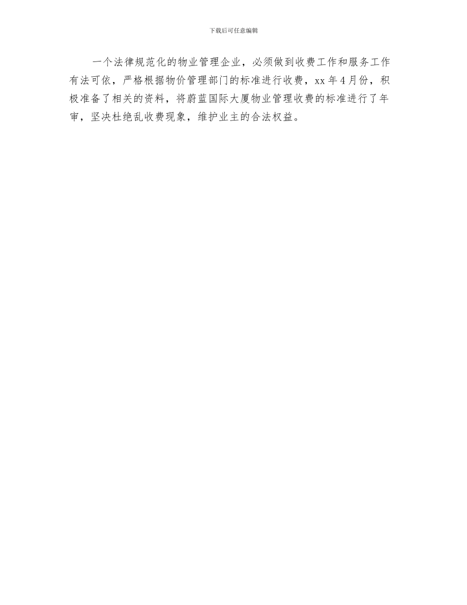 物业公司客服年度工作总结与物业公司客服接待年度总结报告范文汇编_第3页