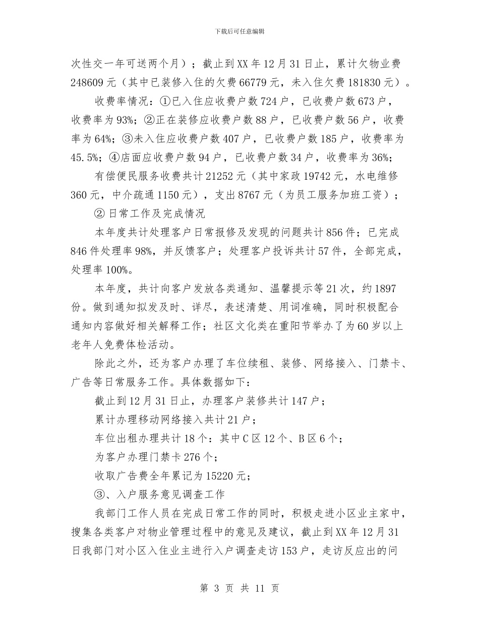 物业公司客服部2024工作总结2024工作计划与物业公司客服部工作计划汇编_第3页