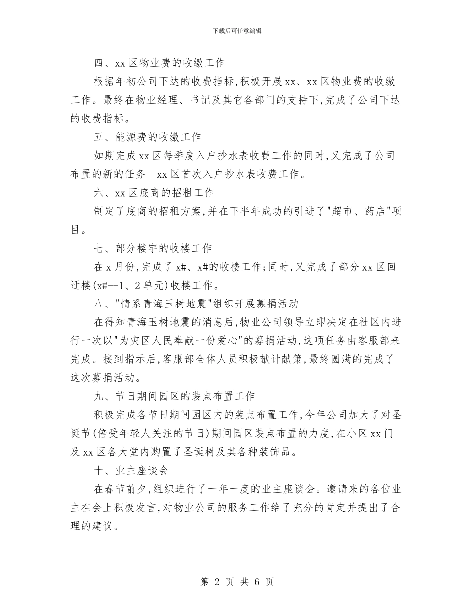 物业公司客服部年终工作总结与物业公司工程部年度工作总结汇编_第2页