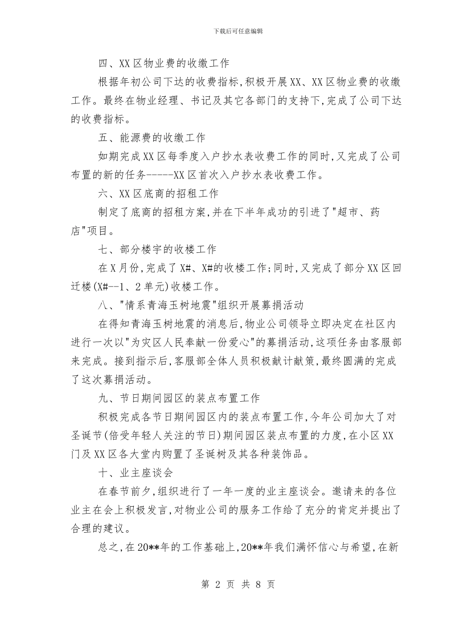 物业公司客服部年终工作总结范文与物业公司工作总结汇编_第2页
