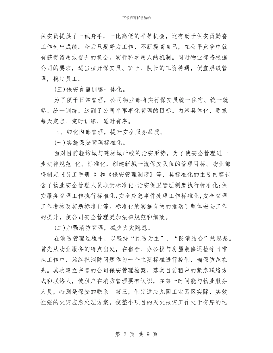 物业公司工作计划书与物业公司工程部2024年度工作计划范文汇编_第2页