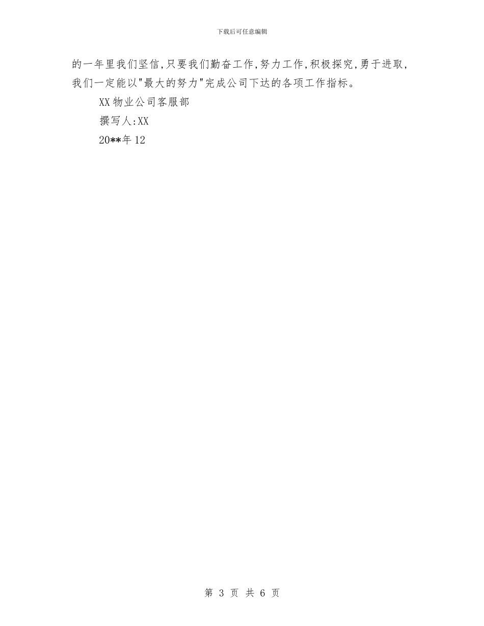 物业公司客服部年终工作总结范文与物业公司工作小结汇编_第3页